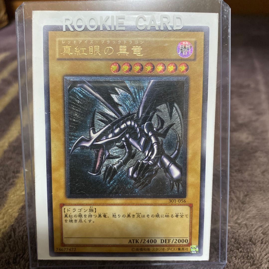 真紅眼の黒龍　レリーフ