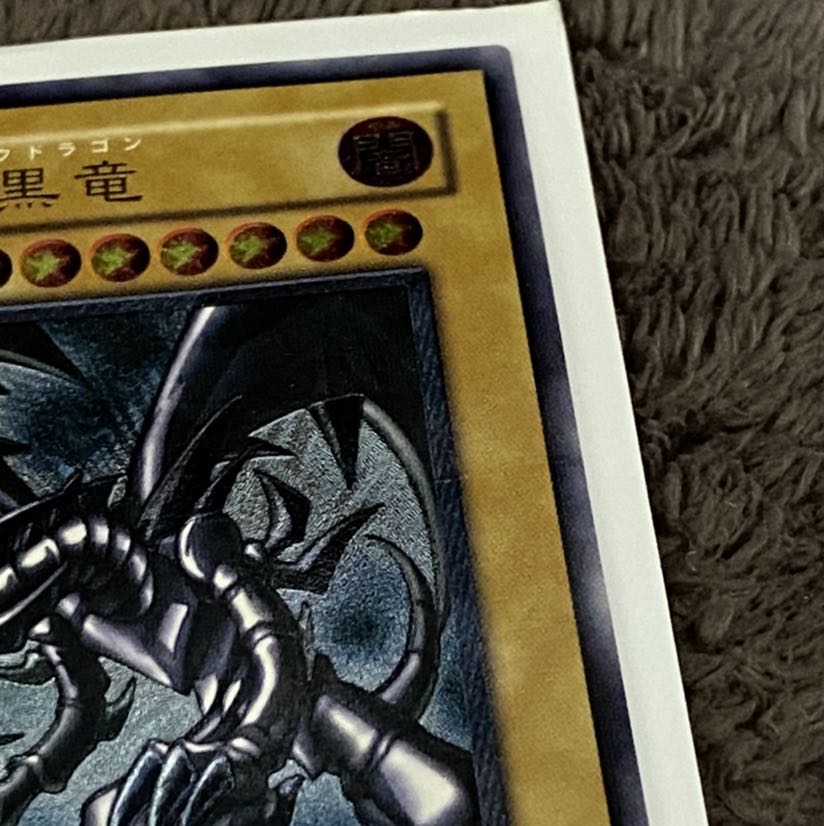 真紅眼の黒龍　レリーフ