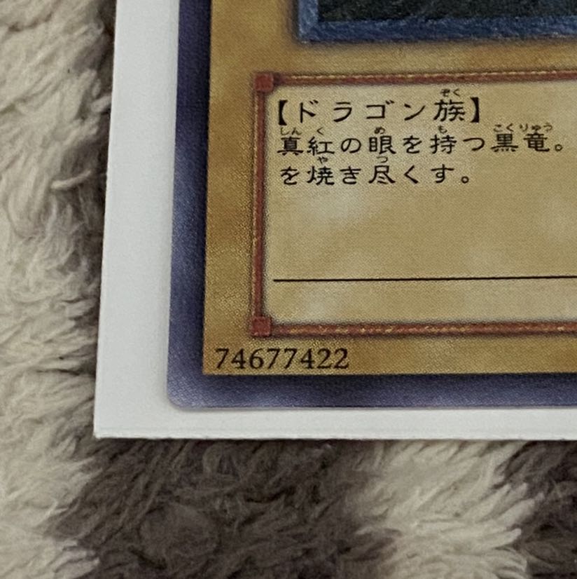 真紅眼の黒龍　レリーフ