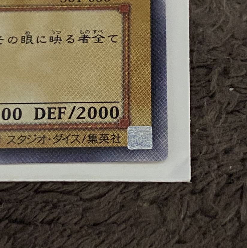 真紅眼の黒龍　レリーフ