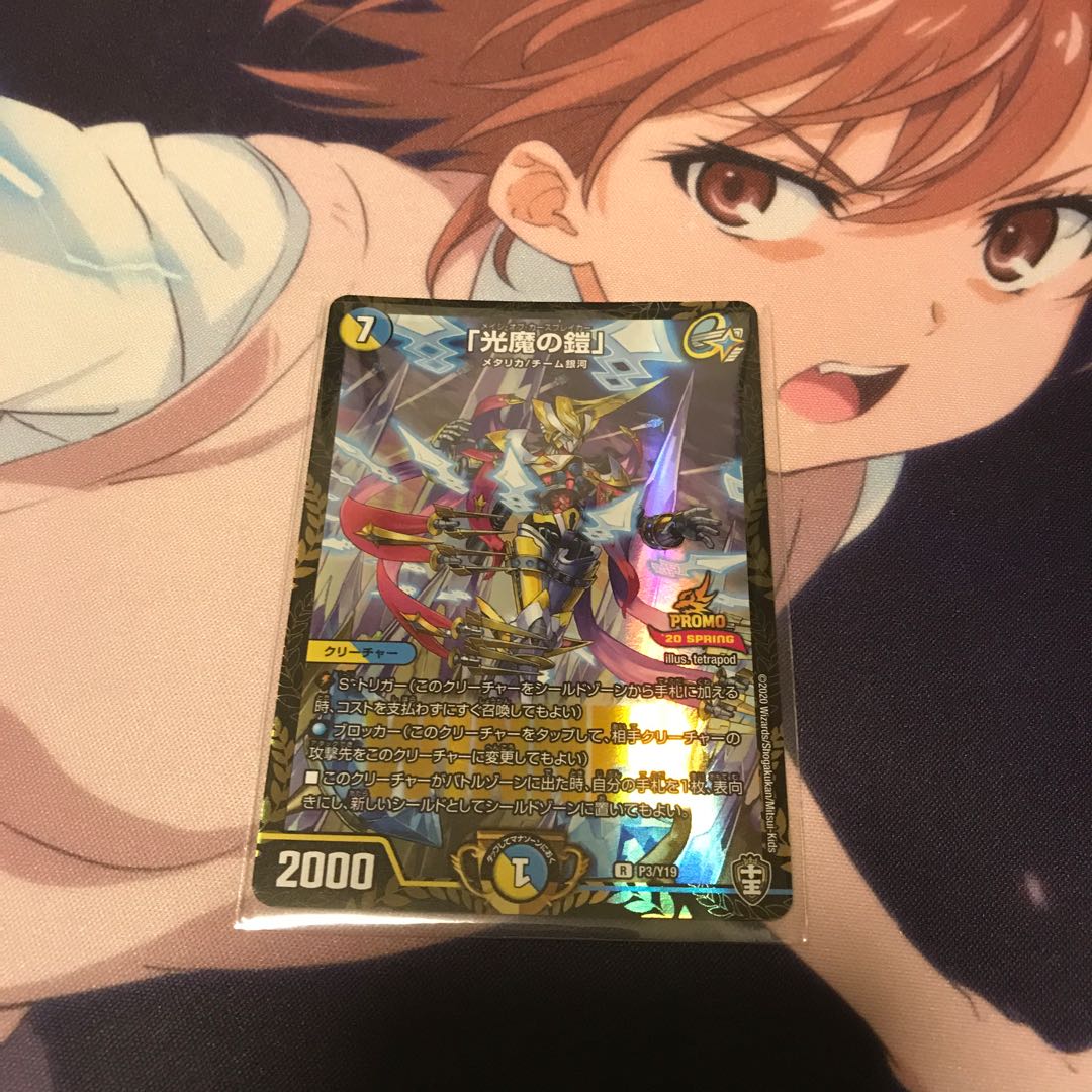 「光魔の鎧」プロモ