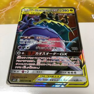 アーゴヨン&アクジキングGX 066/095 RR 1枚