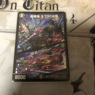 龍装鬼 オブザ08号｜終焉の開闢 SR