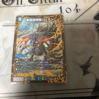 斬隠蒼頭龍バイケン