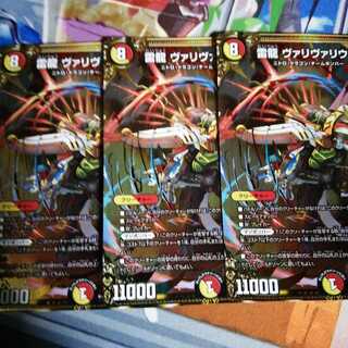Lightning Dragon Vallivarius 3 pieces