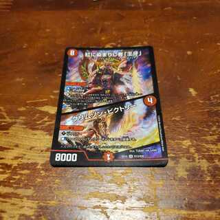 紅に染まりし者「王牙」｜クリムゾン・ビクトリー