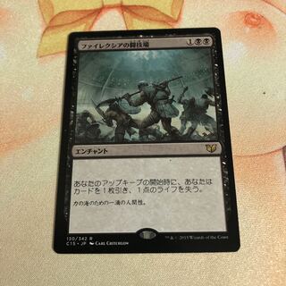 ファイレクシアの闘技場