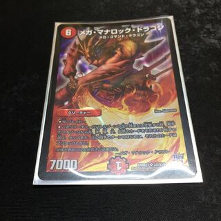 メガ・マナロック・ドラゴン