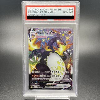 [PSA10] Charizard VMAX SSR 308/190 1枚