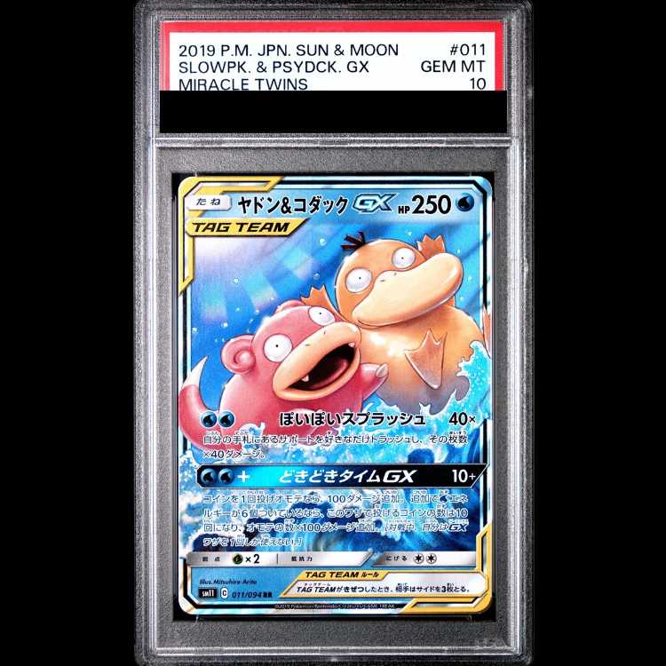 【PSA10】 ヤドン&コダックGX (RR) {011/094} [SM11/ミラクルツイン] [SM] 1枚