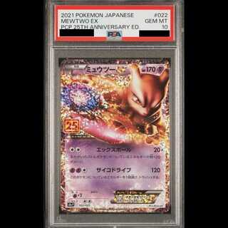 【PSA10】 ミュウツーEX 《25th》 (プロモ) {022/025} [S8a-P/プロモカードパック 25th ANNIVERSARY edition] [SS] 1枚