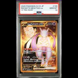 【PSA10】 ロケット団のミュウツーex (UR) {130/098} [SV10/ロケット団の栄光] [SV] 1枚