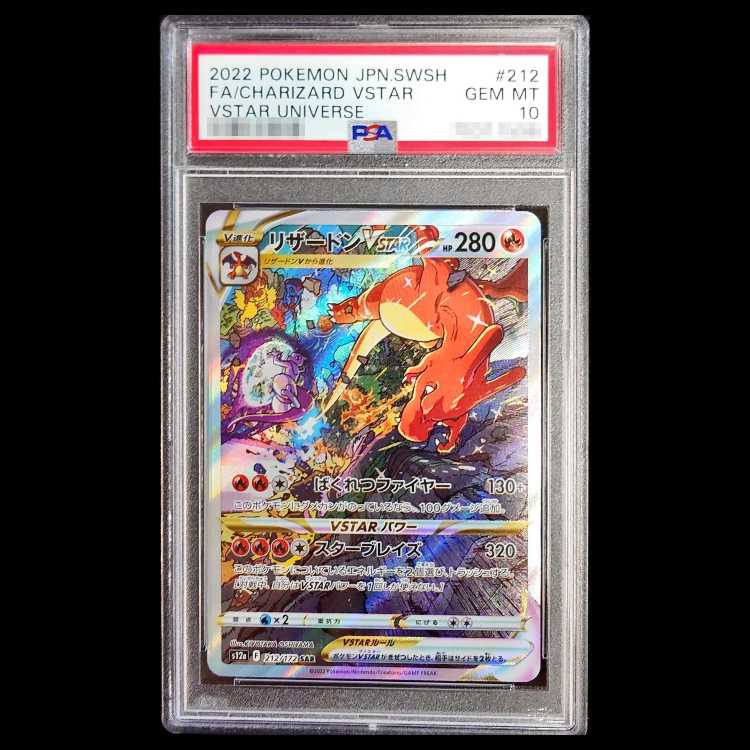 【PSA10】 リザードンVSTAR (SAR) {212/172} [S12a/VSTARユニバース] [SS] 1枚