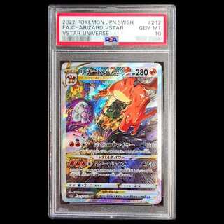 【PSA10】 リザードンVSTAR (SAR) {212/172} [S12a/VSTARユニバース] [SS] 1枚
