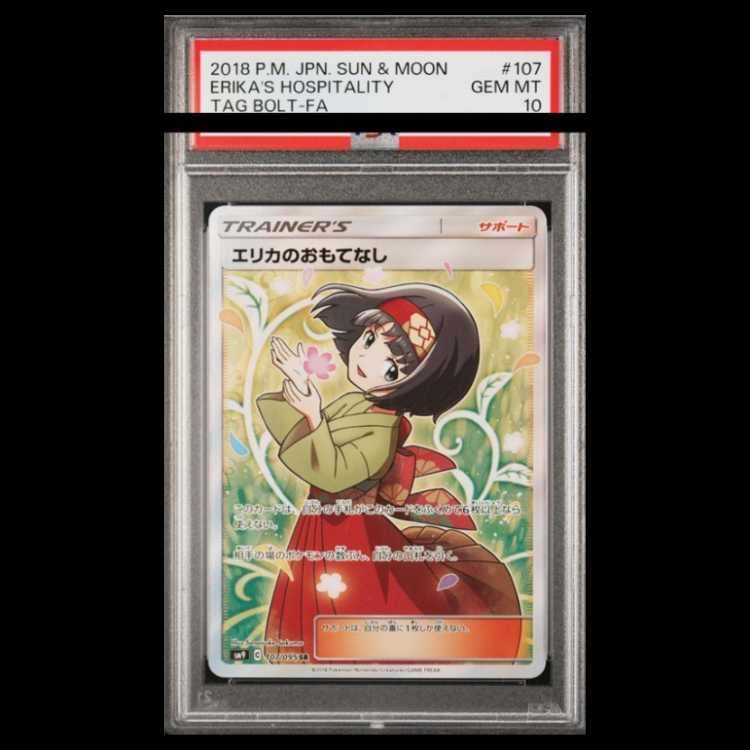 【PSA10】 エリカのおもてなし (SR) {107/095} [SM9/タッグボルト] [SM] 1枚