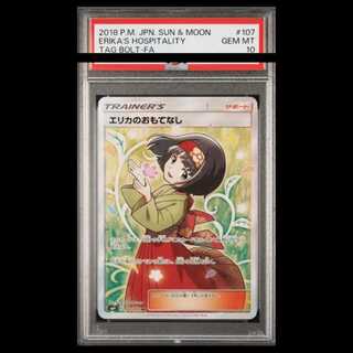 【PSA10】 エリカのおもてなし (SR) {107/095} [SM9/タッグボルト] [SM] 1枚