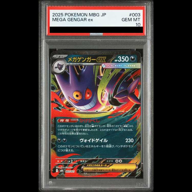 【PSA10】 メガゲンガーex (RR仕様) {003/021} [MBG/スターターセットMEGA メガゲンガーex] [MEGA] 1枚