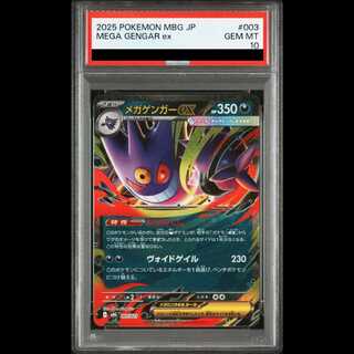 【PSA10】 メガゲンガーex (RR仕様) {003/021} [MBG/スターターセットMEGA メガゲンガーex] [MEGA] 1枚