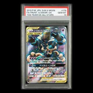 [PSA10] Trevenant & Dusknoir GX SR 178/173 1枚