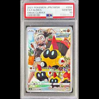 【PSA10】 タイレーツ (CHR) {204/184} [S8b/VMAXクライマックス] [SS] 1枚
