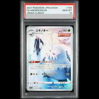 【PSA10】 ユキノオー (CHR) {185/184} [S8b/VMAXクライマックス] [SS] 1枚