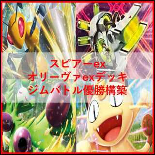 Pokémon Card Deck: Beedrillex, Olivia EX [05150] 1枚