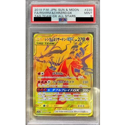 [*Poor Condition / PSA 9 Certified] Reshiram & Charizard GX [UR] {220/173} 1枚