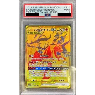 〔※状態難/PSA9鑑定済〕レシラム＆リザードンGX【UR】{220/173} 1枚