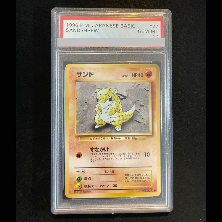 PSA10 Sandshrew (Marked) [Old Back Series Vol. 1 / Expansion Pack] [Old Back] 1枚
