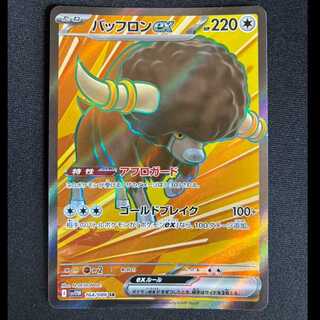 ＃バッフロンex SR 164/086 1枚