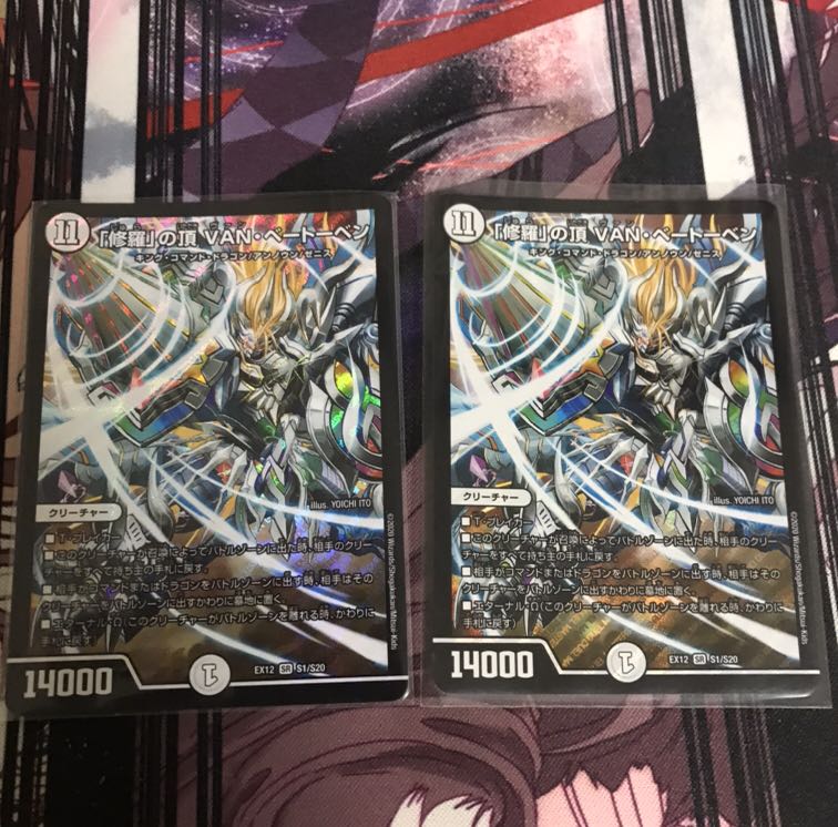 「修羅」の頂 VAN・ベートーベン SR