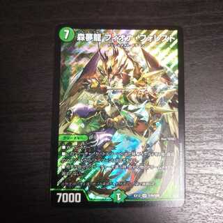 森夢龍 フィオナ・フォレスト