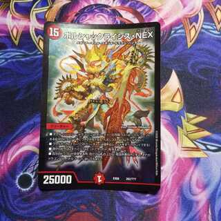 ボルシャック・クライシスNEX