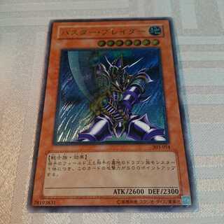 バスター・ブレイダー レリーフ