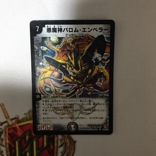 悪魔神バロムエンペラー