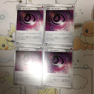 ホラー超エネルギー4枚セット