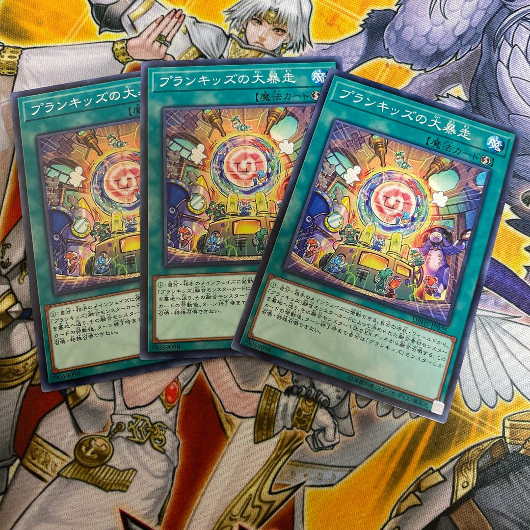 ◉ プランキッズの大暴走 N3枚セット