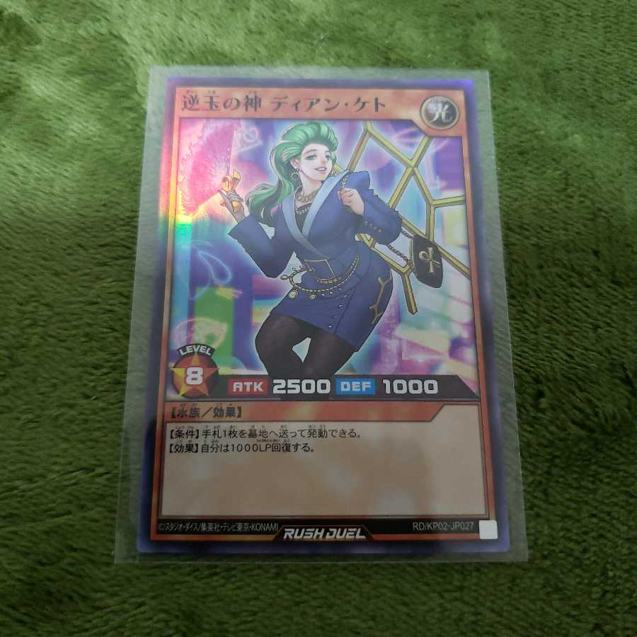 逆玉の神ディアンケトSR