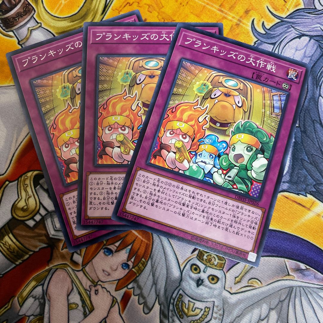 ◉ プランキッズの大作戦 N3枚セット