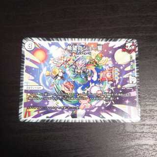 希望のジョー星