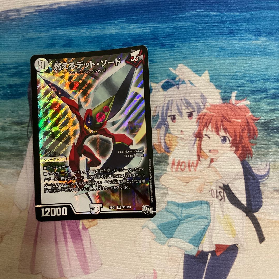 燃えるデット・ソード