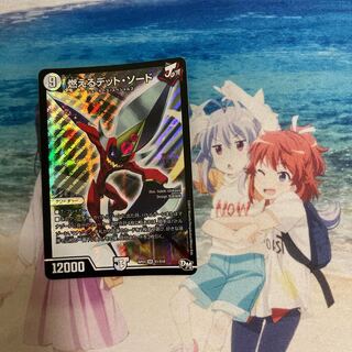 燃えるデット・ソード