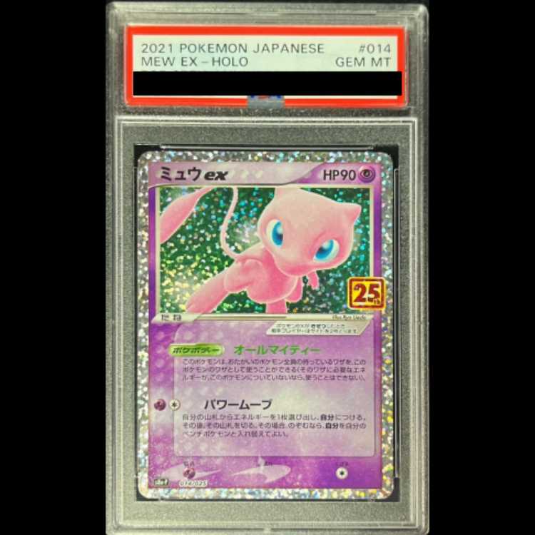 [PSA10] Mewex 《25th》 (Promo) {014/025} [S8a-P/Promo Card Pack 25th ANNIVERSARY edition] [SS] 1枚