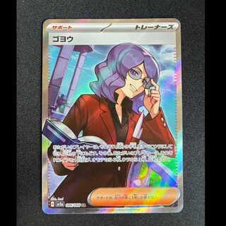 ＃ゴヨウ SR 086/066 1枚