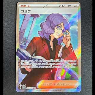 ＃ゴヨウ SR 086/066 1枚