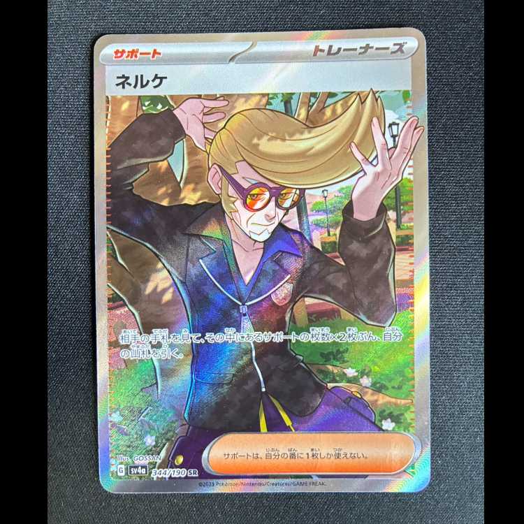#Nelke SR 344/190 1枚
