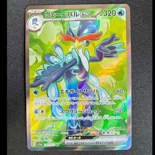 #ウェーニバルex SR 088/073 1枚
