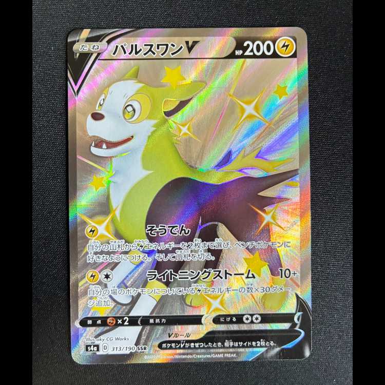 #パルスワンV SSR 313/190 1枚