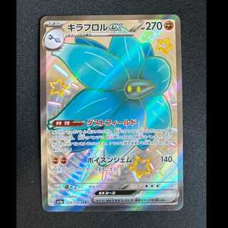 #キラフロルex SSR 329/190 1枚