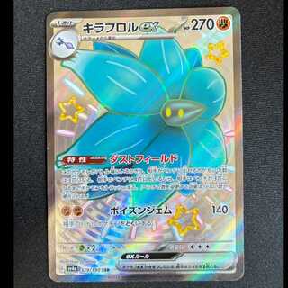 #キラフロルex SSR 329/190 1枚